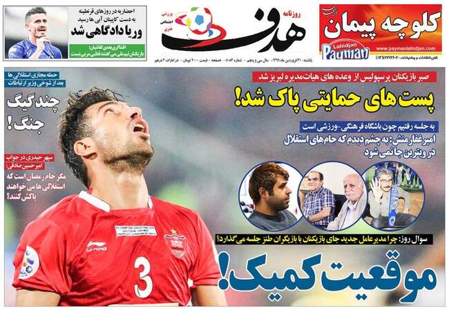 صفحه اول روزنامه ها یکشنبه ۳۱ فروردین
