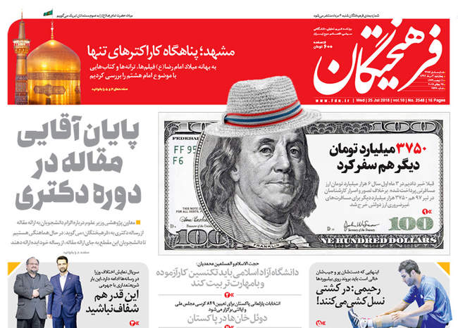 صفحه اول روزنامه ها چهارشنبه ۳ مرداد