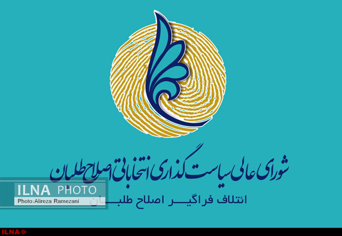 جمعی از کاندیداهای اصلاح‌طلب به نفع لیست امید انصراف دادند