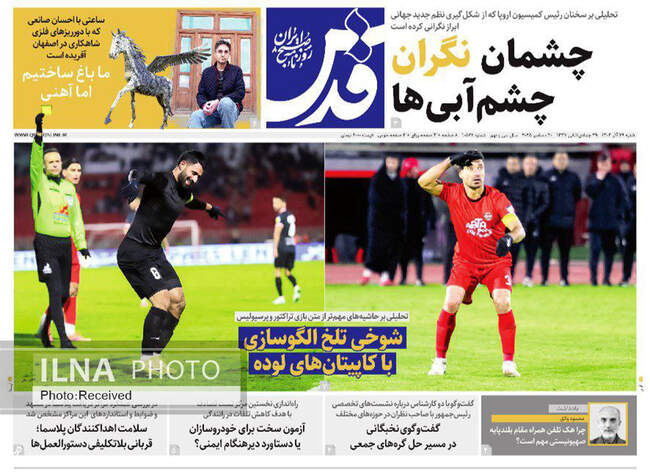 صفحه نخست روزنامه‌های شنبه ۲۹ آذر ۱۴۰۴