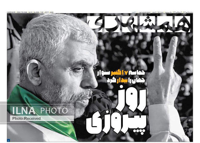 صفحه نخست روزنامه‌های سه‌شنبه ۱۵ مهر ۱۴۰۴