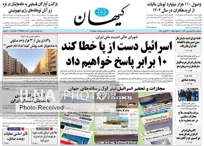 صفحه نخست روزنامه‌های سه‌شنبه 28 فروردین 1403