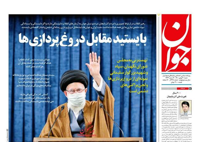 صفحه اول روزنامه ها شنبه ۳۰ بهمن