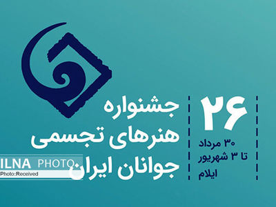 جشنواره هنرهای تجسمی جوانان تلفیقی از نگاه آماتور و آکادمیک