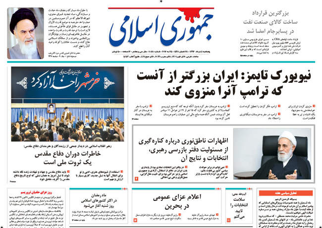 صفحه اول روزنامه ها پنجشنبه ۴ خرداد