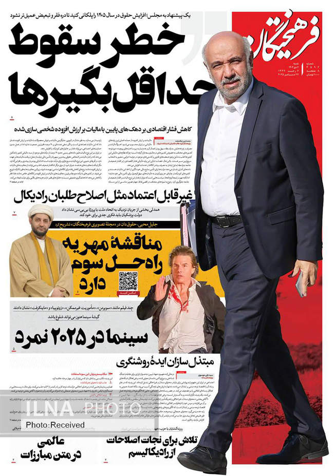 صفحه نخست روزنامه‌های ‌شنبه ۶ دی ۱۴۰۴