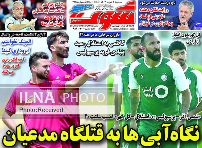 صفحه نخست روزنامه‌های ۸ خرداد ۱۴۰۳