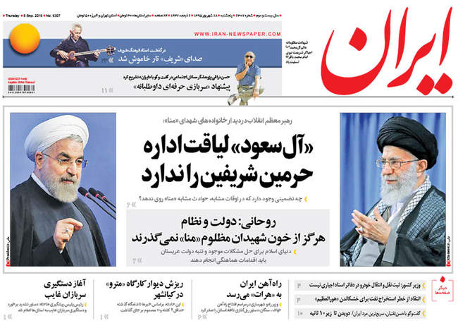 صفحه اول روزنامه ها پنجشنبه 18 شهریور