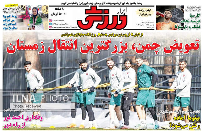 صفحه نخست روزنامه‌های دو‌‌شنبه ۱۵ دی ۱۴۰۴