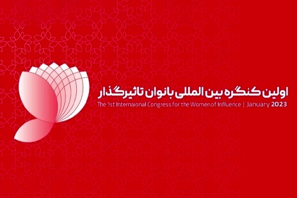 تفاهم برای تاسیس «انجمن بین‌المللی بانوان تاثیرگذار» با مرکزیت ایران