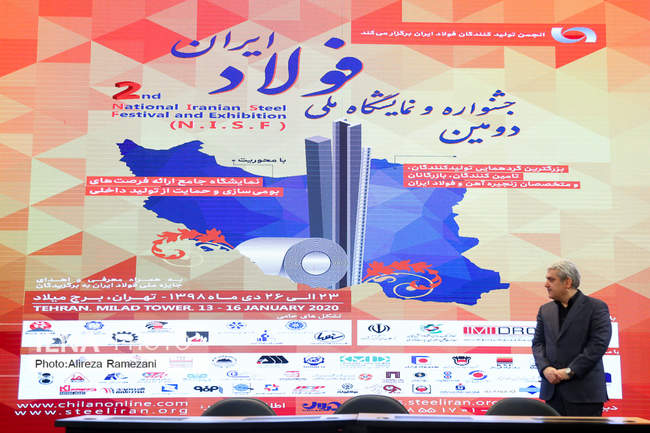 دومین جشنواره و نمایشگاه ملی فولاد ایران