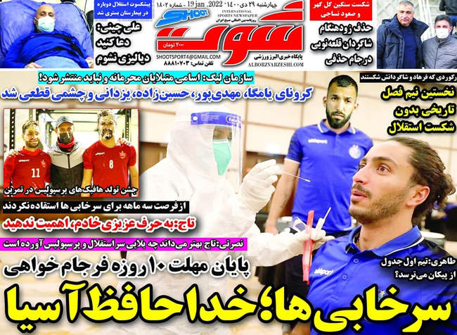 صفحه اول روزنامه ها چهارشنبه ۲۹ دی