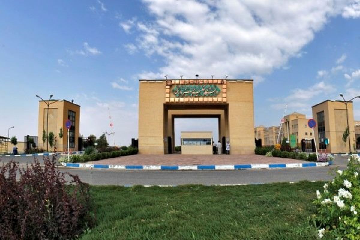 صدور مجوز هشت رشته جدید برای دانشگاه حکیم سبزواری