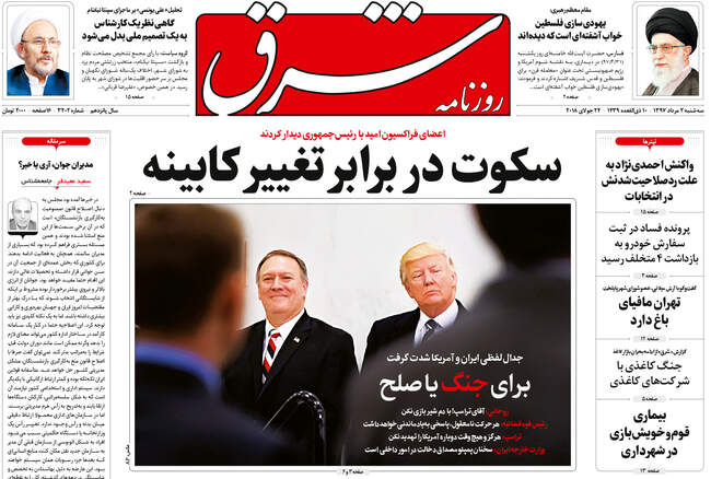 صفحه اول روزنامه ها سه‌شنبه ۲ مرداد
