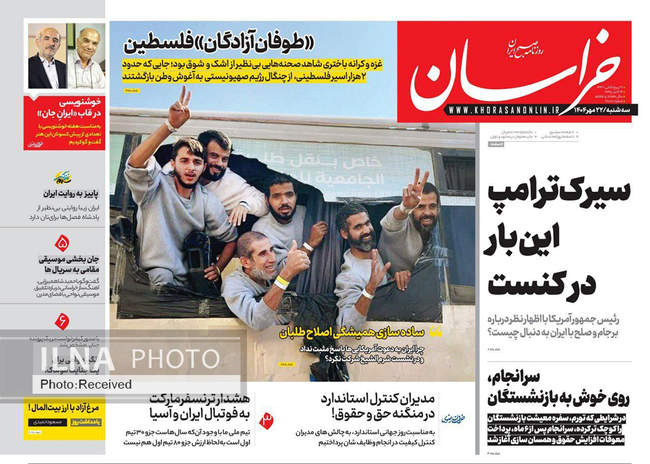 صفحه نخست روزنامه‌های سه‌شنبه ۲۲ مهر ۱۴۰۴