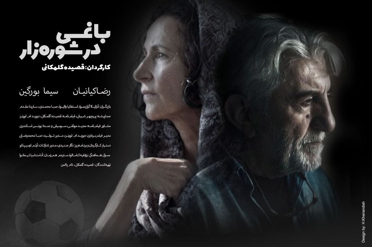 «باغی در شوره‌زار» قصیده گلمکانی از اسپانیا جایزه گرفت/ تندیس بهترین فیلم