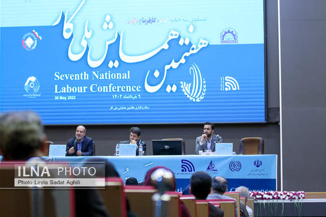 هفتمین دوره همایش ملّی کار