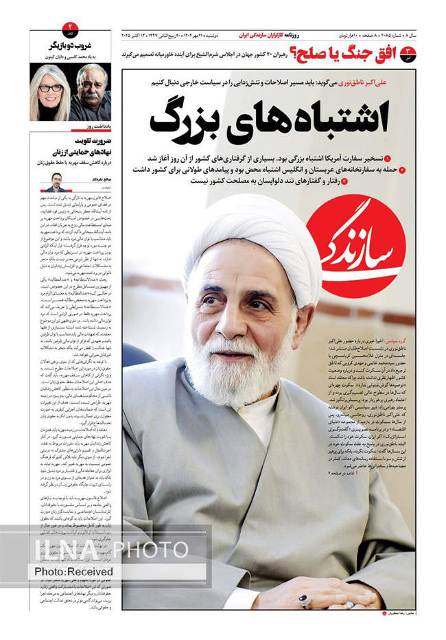صفحه نخست روزنامه‌های دوشنبه ۲۱ مهر ۱۴۰۴