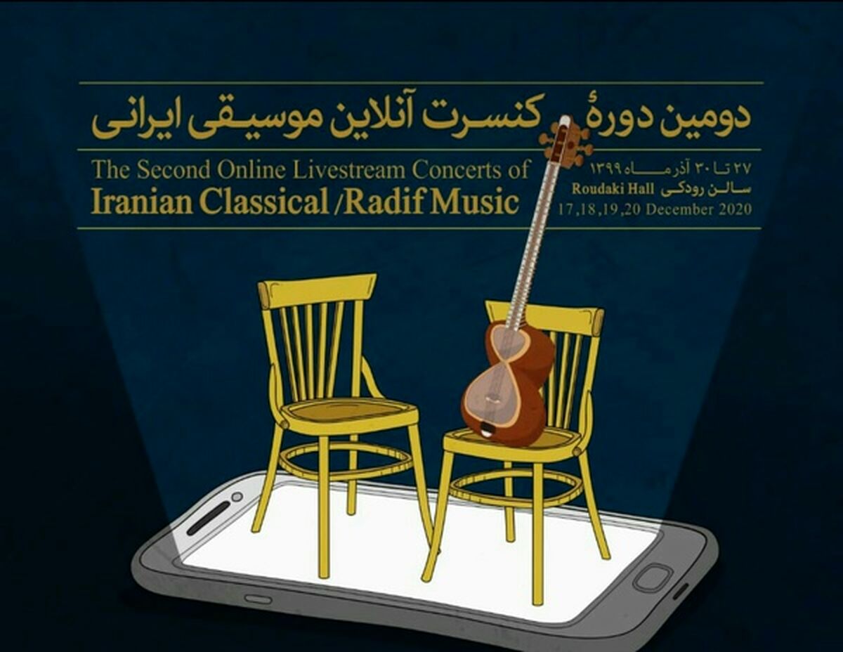 اجرای آنلاین ارکستر آلنام از تالار وحدت