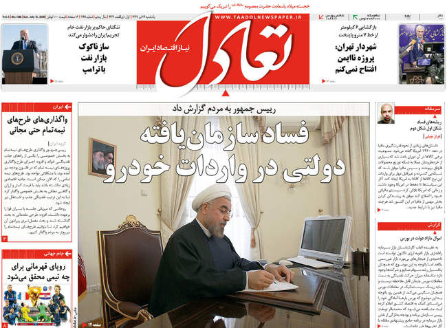 صفحه اول روزنامه ها یکشنبه ۲۴ تیر