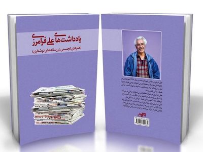 یادداشت‌های یک نقاش، به بازار آمد 