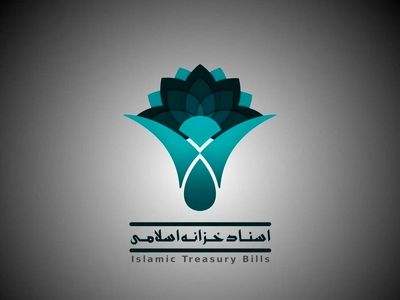 اصلاح یکی از مواد آیین‌نامه اجرایی مربوط به اسناد خزانه اسلامی 