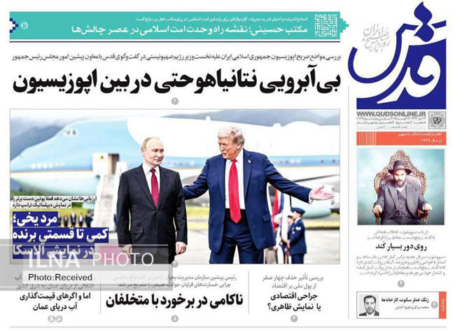 صفحه نخست روزنامه‌های یک‌شنبه ۲۶ مرداد ۱۴۰۴