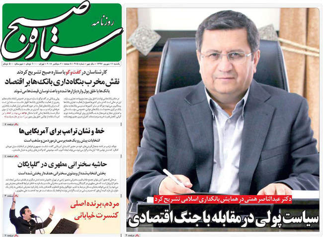  صفحه اول روزنامه ها یکشنبه ۱۱ شهریور