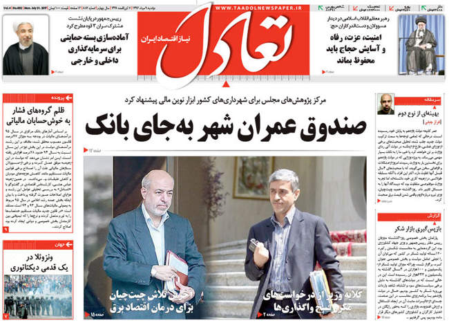 صفحه اول روزنامه ها دوشنبه 9 مرداد