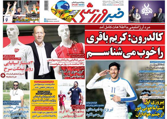صفحه اول روزنامه ها دوشنبه ۱۰ تیر