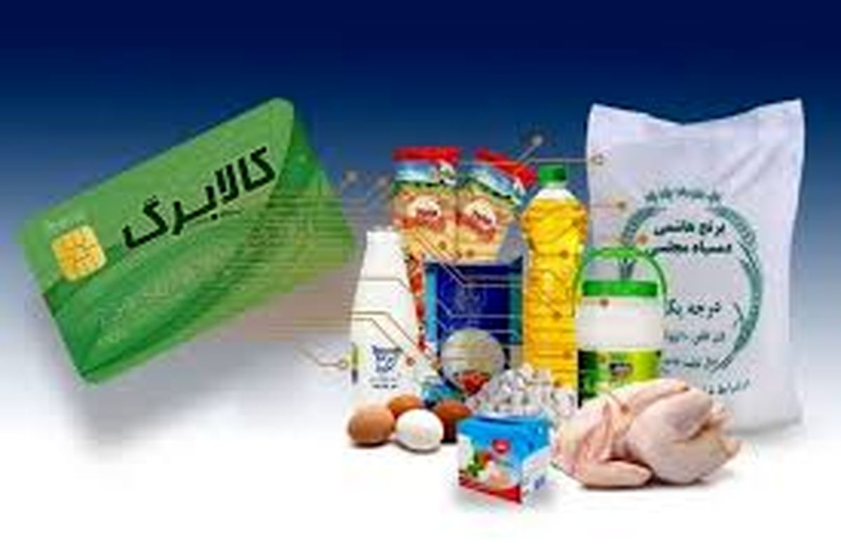 مبلغ «کالابرگ» باید فوراً بازنگری و افزایش یابد/طرح موضوع «سبد کالا» به جای «کالابرگ الکترونیک»، خطرناک و فسادزا است