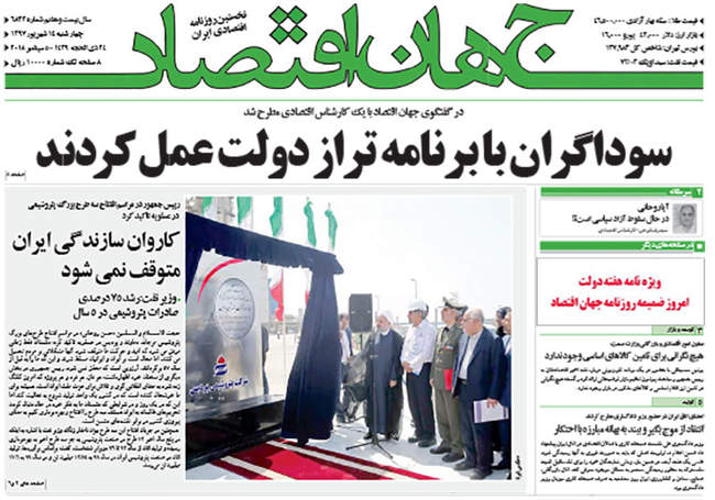 صفحه اول روزنامه ها چهارشنبه ۱۴ شهریور