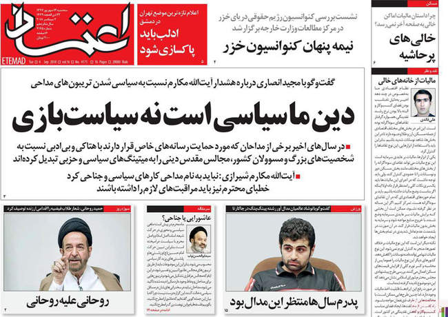  صفحه اول روزنامه ها سه‌شنبه ۱۳ شهریور