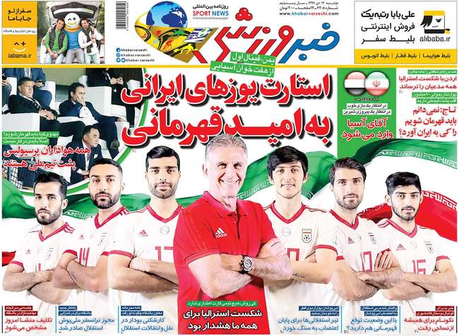 صفحه اول روزنامه ها دوشنبه ۱۷ دی