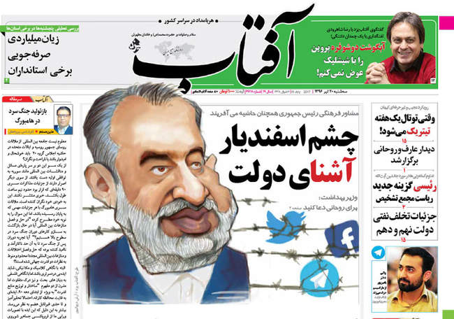 صفحه اول روزنامه ها سه شنبه 20 تیر