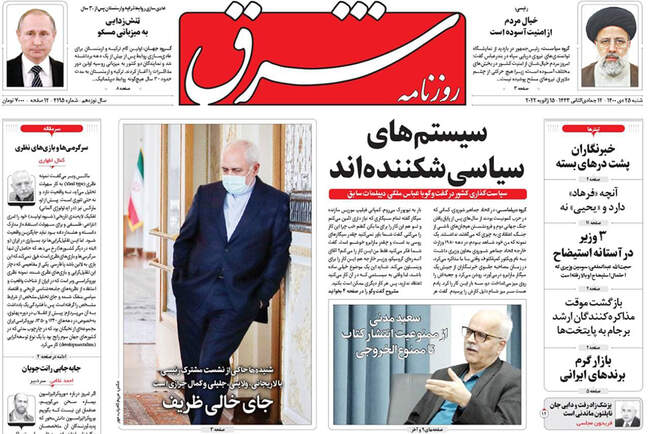 صفحه اول روزنامه ها شنبه ۲۵ دی