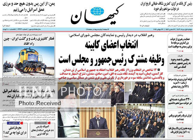 صفحه نخست روزنامه‌های ۱ مرداد ۱۴۰۳