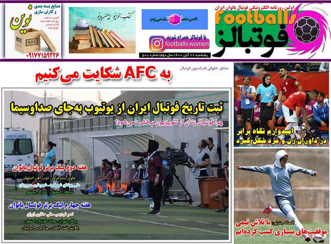 صفحه اول روزنامه ها پنجشنبه ۲۷ آبان