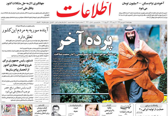 صفحه اول روزنامه ها چهارشنبه ۱۵ فروردین