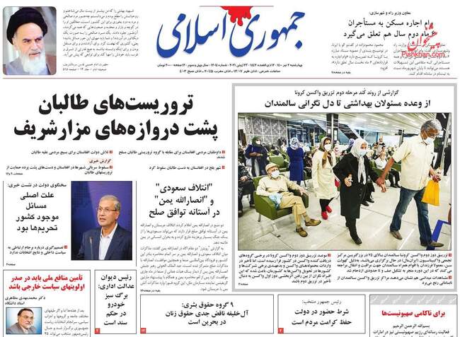 صفحه اول روزنامه ها چهارشنبه ۲ تیر