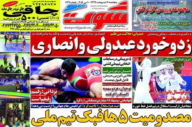 صفحه اول روزنامه ها شنبه 22 اردیبهشت