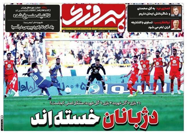 صفحه اول روزنامه ها پنجشنبه ۱ اسفند