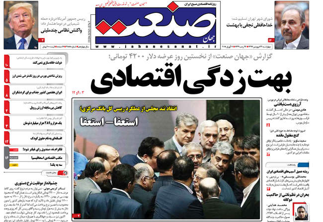 صفحه اول روزنامه ها چهارشنبه 22 فروردین