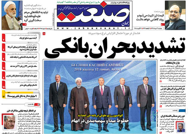 صفحه اول روزنامه ها دوشنبه ۲۲ مرداد