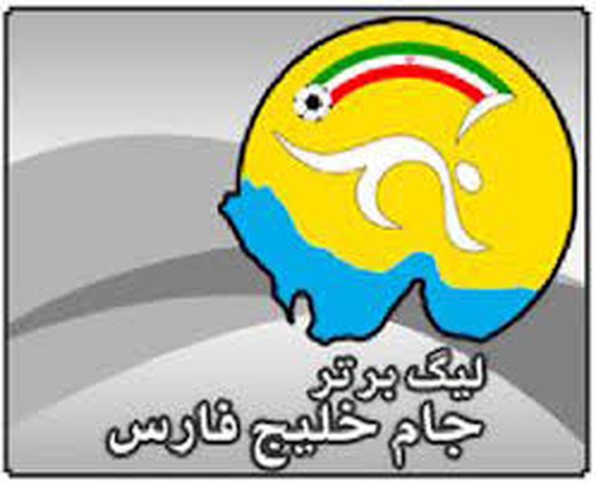 برگزاری مراسم قرعه کشی لیگ برتر 