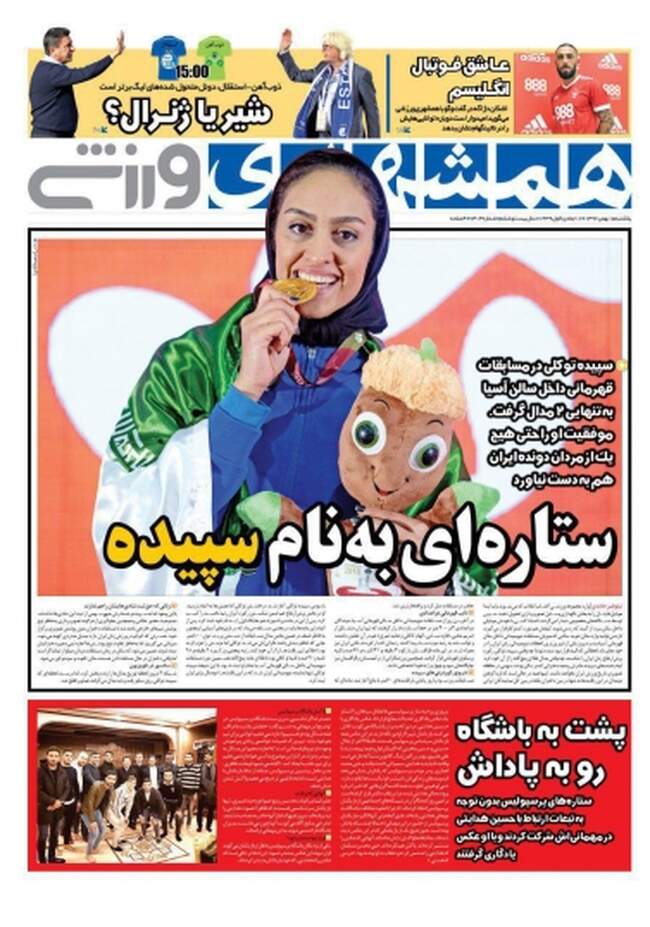 صفحه اول روزنامه ها یکشنبه 15 بهمن