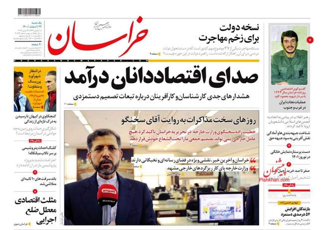 صفحه اول روزنامه ها یکشنبه ۲۲ اسفند