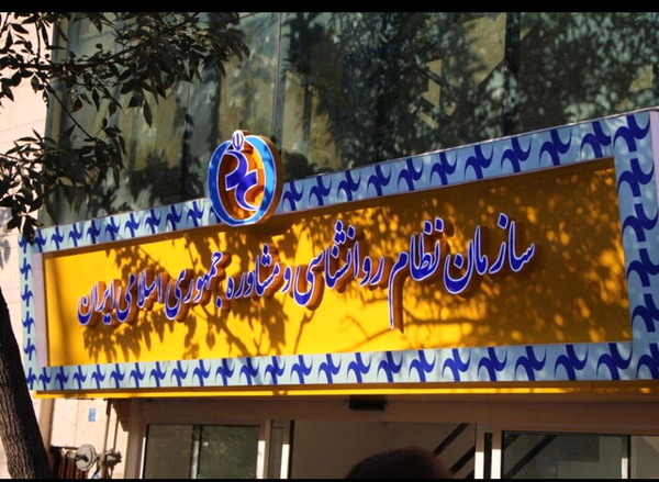 آغاز ثبت نام متقاضیان شرکت در انتخابات سازمان روانشناسی
