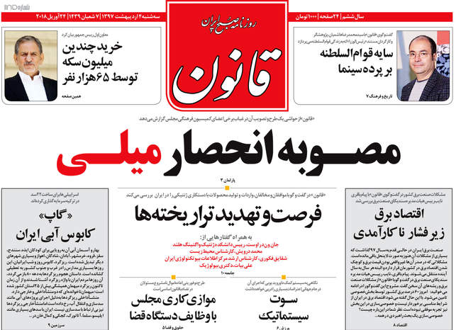 صفحه اول روزنامه ها سه شنبه 4 اردیبهشت