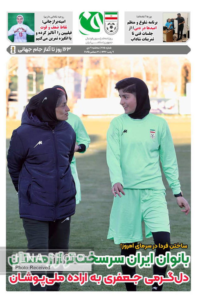 صفحه نخست روزنامه‌های سه‌‌شنبه ۹ دی ۱۴۰۴